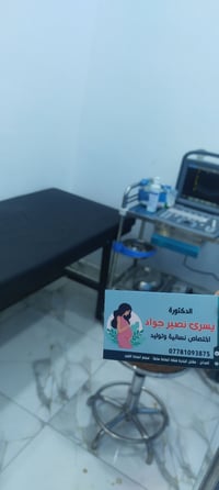 عيادة نسائية • المدائن • متابعة الحمل