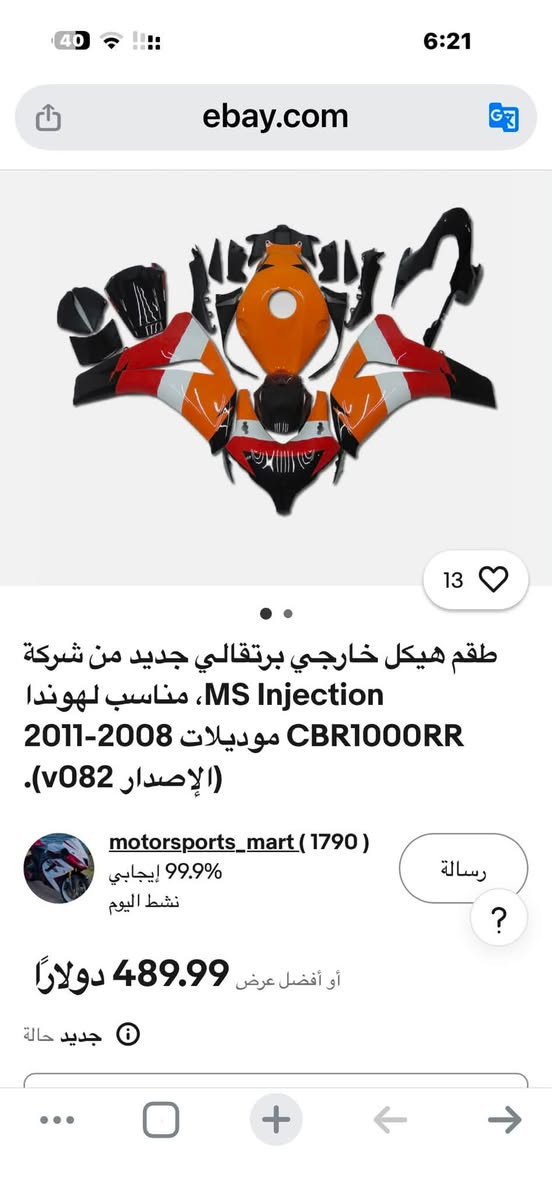 تخم كفرات هوندا من2008 الى 2011 للبيع جديددد الاتصال خاص


**إذا كنت صاحب هذا الإعلان وتريد حذفه لأي سبب، رجاءا أرسل رسالة إلى الدعم الفني**