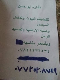 مستعدون لكافت انواع الشغل مثل تصعيد الطابوك عال البتلو وتصعيد بلوك عله...