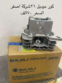 ادوات تكاتك فقط باجاج كل صورة مذكور سعر بيهة وبعد اكو هواي غراض ما ناش...