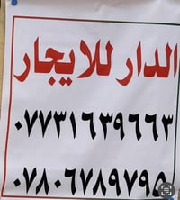 تكريت التحرير • دار للايجار • 200م