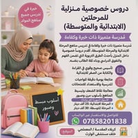 دروس خصوصية • ابتدائية ومتوسطة • كربلاء المعملجي