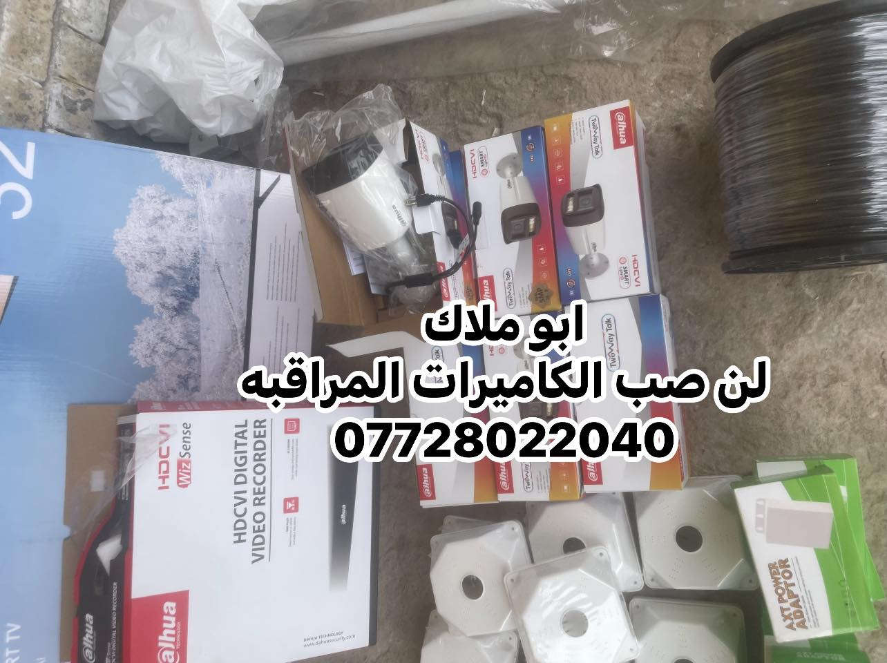 ابو ملاك لن صب الكاميرات المراقبه 

تم ن صب سيستم كاميرات الى احد الاخوه في بغداد

للأستفسار والاتصال 
***********
