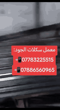 ______💯سكلات_بناء_ثقيل💯_______  #بيع_وتأجير_السكلات_بانواعها_المختلفه ...