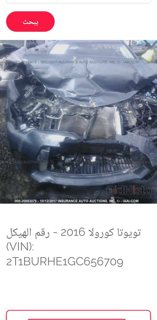 السلام عليكم
كورلا موديل ٢٠١٦  
ضرر ٣ قطع هزه  مو منتهيه 
سنوية ٢٠٣٠   بسمي 
سعر ١٢٠ ورقه محرك كير على الفحص
***********
