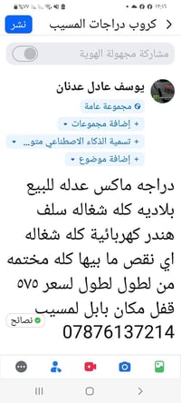 دراجة ماكس • مختمه • سلف كهربائي