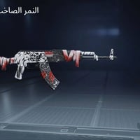 حساب للبيع • گله نوادر • اسلحة تتطور