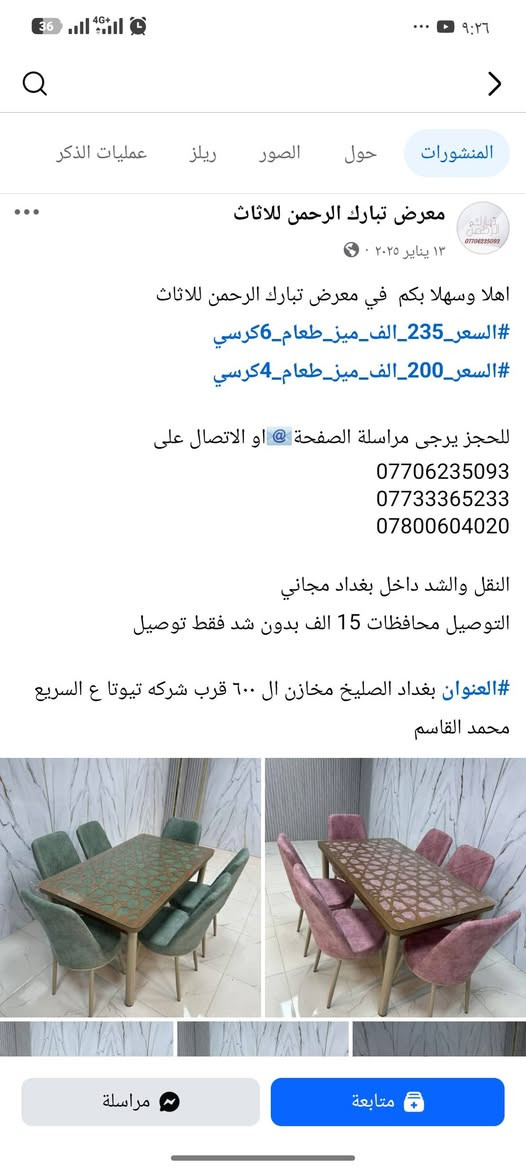 السلام عليكم.. ميز طعام 6 كراسي ونظيف ومابي اضرار اشتريته 250 ويا التوصيل اريده 160 بسبب الون ما راهم ويا الديكور


**إذا كنت صاحب هذا الإعلان وتريد حذفه لأي سبب، رجاءا أرسل رسالة إلى الدعم الفني**