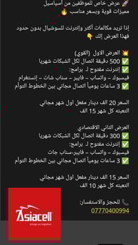 ‏🚀 عرض خاص للموظفين من آسياسيل ‏مميزات قوية وبسعر مناسب 🔥 ‏    ‏إذا تر...