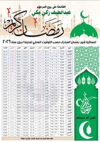 طباعة امساكية • امساكية رمضانية • اربيل