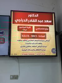 مجمع البلسم الطبي • جراحة الجهاز الهضمي • بواسير بالليزر