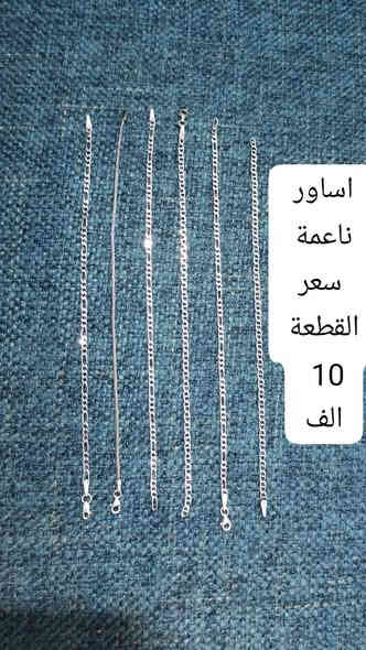 فضيات إيطالي وتايلندي عيار 925 الاوزان داخل الصوره ويوجد توصيل لكل العراق العنوان بغداد الميدان سوق هرج قرب مقهى ام كلثوم مقابل ركن الكهرب للاتصال او واتساب  ***********
