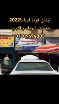 من الاعمال اليومية للورشه 💯 ✔️✔️ تم الفحص بالجهاز السونار الالكتروني ا...