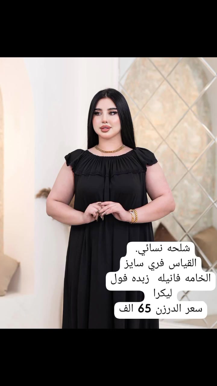 قطع رائعة ومميزة من تشكيلة صيف 2026 🔥متوفر جمله ومفرد 
_  مقاسات كامله 
_ الدرزن ( استندر  12 قطعة ) . 
_ خامات  ناعمه بارده صيفية شرط الفحص. 
_  للحجز والاستفسار مراسلة الصفحة 📩. 
أو مراسلة واتساب  *********** 
_ يوجد توصيل بغداد وكافة محافظات العراق.
