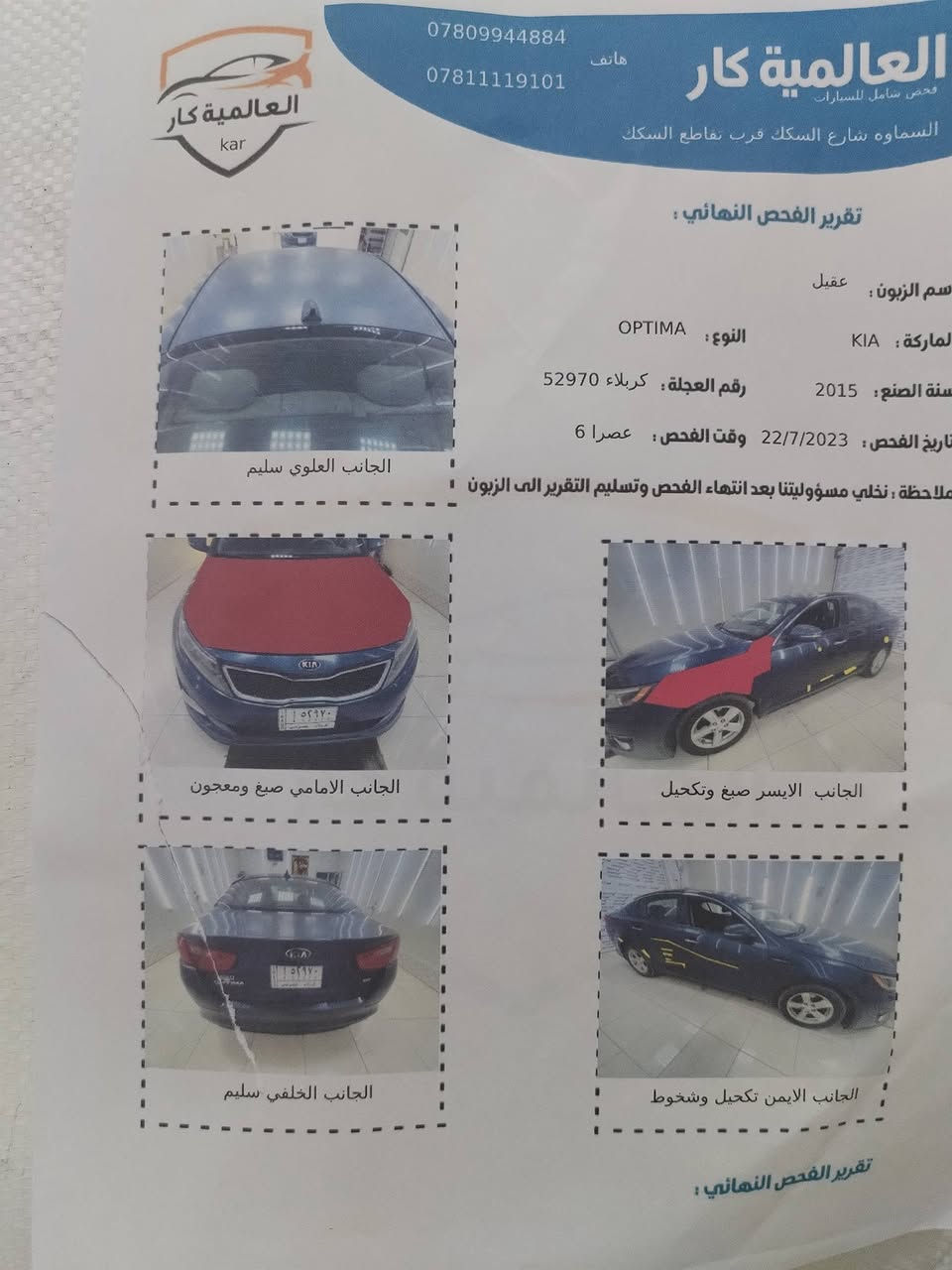 اوبتما موديل ١٥ مواصفات تحكم شاشه حساس كامره
حره باسمي مداور سياره نطيفه سونار موجود بالمنشور
السعر ١١٩ وبيها مجال اي استفسار اتصل على الرقم
***********
