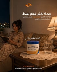 بعد يوم طويل… الجسم يحتاج لحظة هدوء حقيقية ✨ باودر المغنيسيوم گلايسيني...
