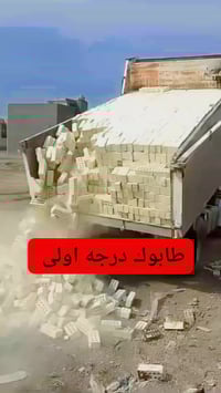 طابوك درجه اولى.. الاسعار حسب نوعية الطابوك..525.///550..//575../600.....