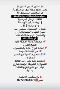 لاتفوتكم عروض معهد دجلة لمراجعة نهاية السنة   🔴عرض الاصدقاء(خصومات تصل...