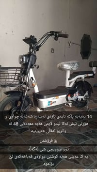 دراجة كهربائية • سليمانية • قابلة تفاوض