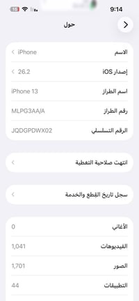 ايفون ١٣ • بطارية ٧٧ • واسط