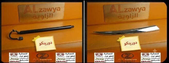بسمه تعالى
متوفر أغراض دورنكو
مكاني بغداد الكاظمية جكوك قرب حسينية بني هاشم
***********
***********
اعتذر من الخاص 
اوقات الاتصال 
٩ صباحا 
٤ عصر
