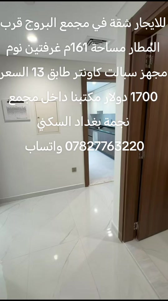 مكتبنا داخل مجمع نجمة بغداد السكني مقابل مجمع البدور السكني للتواصل *********** #مشاهدات_تيك_توك #الشعب_الصيني_ماله_حل😂😂 #مشاهدات #ti̇ktok #الشعب_الصيني_ماله_حل😂😂😂 
