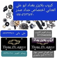 ابلايزر • محرك مركب • بغداد