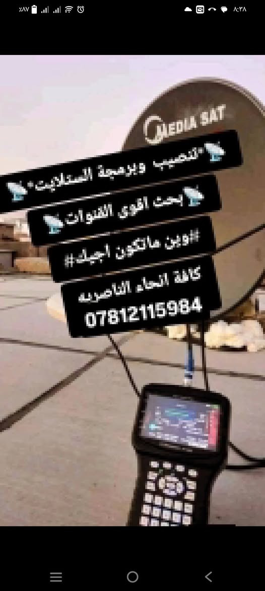 السلام عليكم تنصيب صحن📡 الستلايت  📟
اتصال + واتساب‪***********
1️⃣ نصب صحن  ستلايت 📡 
2️⃣برمجة📟💻
3️⃣تعديل اشارةℹ️📉📈
5️⃣ ادخال ترددات جديدة للقنوات
6️⃣ بحث قنوات شامل 🔍
7️⃣تثبيت بلازمة 📺
8️⃣ تجهيز (الصحن - أولمبي - ستلايت - واير ) 
كافة مناطق الناصريه
