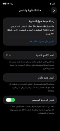 ايفون 11 • فيس ايدي متوقف • بطارية ٧٢٪