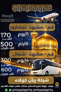 جولات إيران • قم ومشهد • كيش