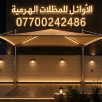 مظلات هرمية • كيسبان • ضمان ٥ سنوات