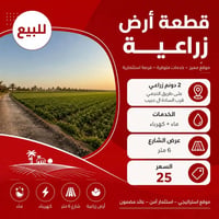 ٢ دونم • زراعي • طريق النجمي