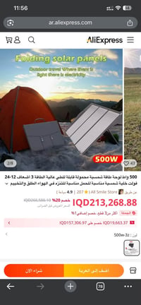 طاقة شمسية • ٦٠ واط • توصيل