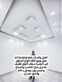 البصرة • ورق جدران • لاصق جدران