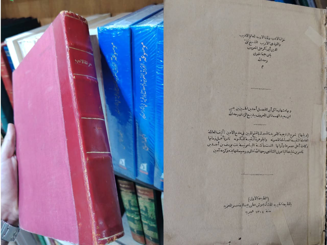 عناوين قيمة بطبعات قديمة

للحجز او الاستفسار تواصل معنا على هذهِ الصفحة
 او على الواتساب والتلجرام على الرقم *********** 

 قناتنا على التلجرام : 
https://t.me/al_ahiba

 يوجد توصيل لجميع المحافظات

#كتب #العراق #بغداد #سامراء #صلاح_الدين #اربيل #سليمانية #دهوك #كربلاء
#الانبار #النجف #ديالى #ميسان  #كركوك #ذي_قار #الكوت #نينوى #الديوانية #المثنى #واسط #بابل #القادسية #البصرة #اقتباسات #اقرأ #علماء #تعليم
#رواق_ابن_المعتز
