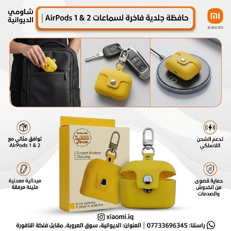 مجموعه من حافظات الايربود
anker k20i ==> 3.000
airpods apple 1/2==> 2.000
airpods apple 3 ==> 2.000
airpods apple 4 ==> 2.000
العنوان: الديوانية، سوق العروبة، مقابل فلكة النافورة.
📞
للتواصل (واتساب): ***********
🌐
جميع المنتجات مع الاسعار على موقعنا
www. diwanyia1 .com
🚨
بضاعتك توصلك لباب بيتك
🚕
🏍️
