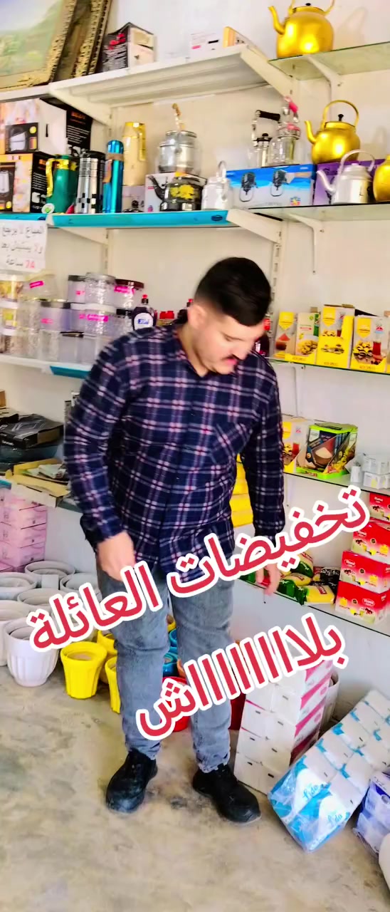 تخفيضات العائلة 💮 💮 تخفيضات الاسبوع فقط 💮 💮 
كل الف ارجلعلك ربع🎈 🎈
تعال واغتنم الفرصة 🎁 
العنوان طوز خورماتو حي السرور شارع القطاع الصحي


**إذا كنت صاحب هذا الإعلان وتريد حذفه لأي سبب، رجاءا أرسل رسالة إلى الدعم الفني**