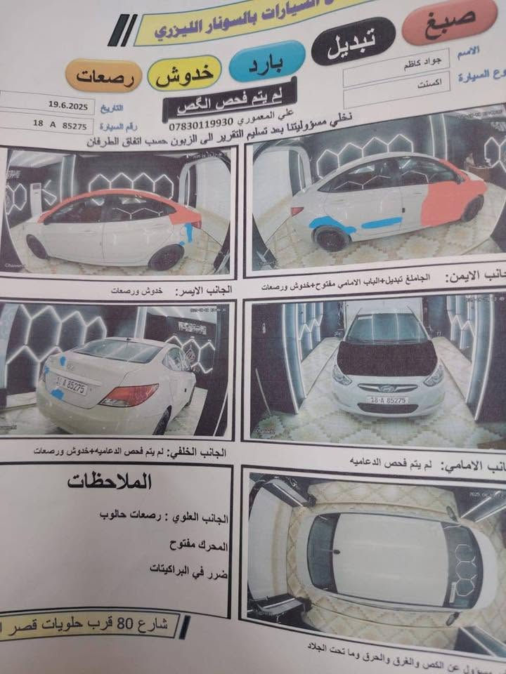 أكسنت وارد أمريكي ٢٠١٦ رقم بابل مكينه ١٦٠٠ باب ثاني حادثه موضح بالسونار مرفق مع الصور السياره جاهزه أي نقص مابيه مكان السياره بابل المركز السعر ٩٠ وبيه مجال بسيط للإستفسار الاتصال ***********
