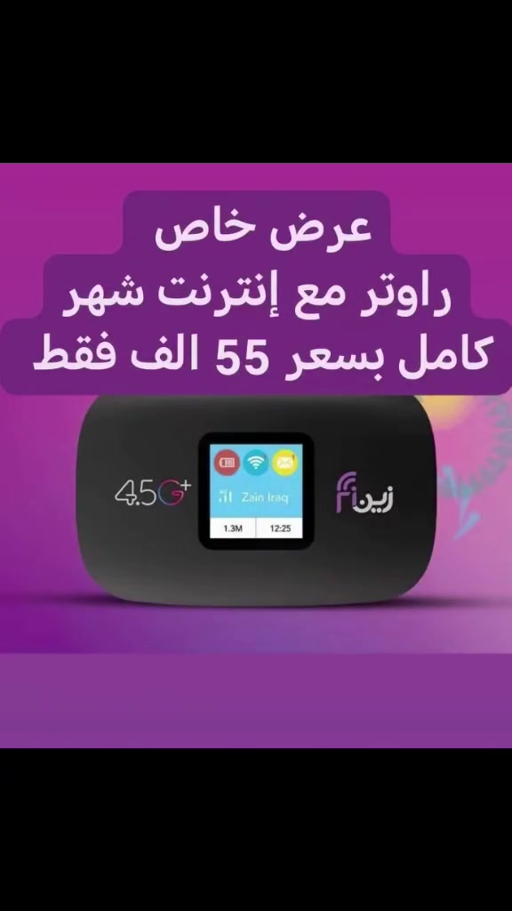 عرض خاص! احصل على راوتر زين فاي مع إنترنت شهر كامل بسعر 55 ألف فقط. الكمية محدودة!  
📍 العنوان: الحلة، حي الأمام محيزم، شارع الكيات، قرب شارع 80، مقابل مدرسة الأقدام الابتدائية.  
📝 المستمسكات المطلوبة: البطاقة الوطنية وبطاقة السكن الأصلية.  
📞 ***********  
#عرض #راوتر #إنترنت #الحلة #زين
