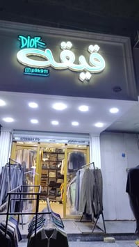 محتاج دعم • القطاع شارع المدارس • يستاهل