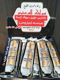 مسواك • بالقطعة • هدية