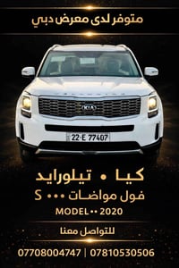 تيلورايد • ٢٠٢٠ • V6 ٣٥٠٠