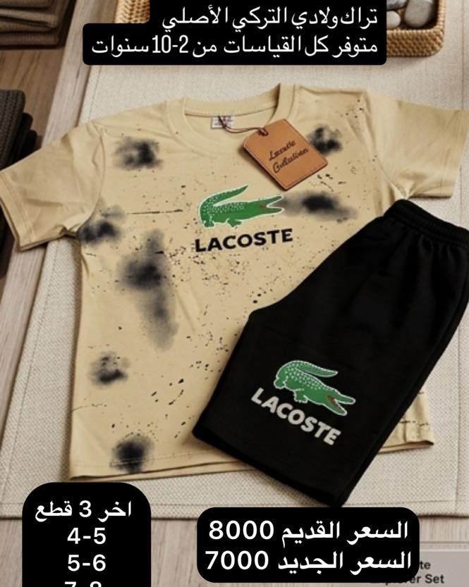 لأنّ طفلكِ يستحق الجمال في أبسط تفاصيله..👼✨

تخفيضاااات 🔥🔥🔥🔥عالقطع الولادية سارعو بالحجز ✨
دلّلي طفلك بأجمل الإطلالات القطنية.. 
لأنهم يكبرون بسرعة.. جدّدي خزانة طفلك بأرقى الموديلات ! الخصم بدأ الآن 👕"
التميز عنواننا✨، والجمال غايتنا.
* خدمة التوصيل متوفرة لتصلكِ الفخامة أينما كنت.🚗✨
#بصره_بغداد_اربيل_جاري_الفولو_مي_اكسبلور #كركوك #بغداد_العراق🇮🇶 #أينما_تكون_نكون #الفخامة #كركوك_شارع_المحافظة #اينما #ملابس_اطفال #الشعب_الصيني_ماله_حل #العراق🇮🇶 #الرحمة_كيدز #أينما


**إذا كنت صاحب هذا الإعلان وتريد حذفه لأي سبب، رجاءا أرسل رسالة إلى الدعم الفني**