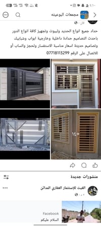 حداد • داخلية وخارجية • ابواب وشبابيك