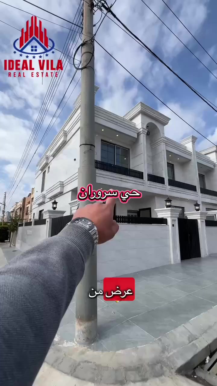 كود اعلان 15/50
منزل ركن زيرو للبيع في #اربيل حي #هفالان قاطع سروران   على شارع15متر
مساحة: 160م سعر جدا مناسب 
يتكون من: 4غرف نوم مدخلين فلات
صالة
استقبال
مطبخ حار+ بارد
مجموعة صحيات 
كراج
للتواصل 📞
***********
***********
**************
في حال لم يتوافق العقار مع رغبتكم او لم يكن بقدر امكانيتكم زوروا موقعنا على تلكرام للتصفح على اكثر عدد من العقارات المتوفرة 
https://t.me/alialmshhadani
