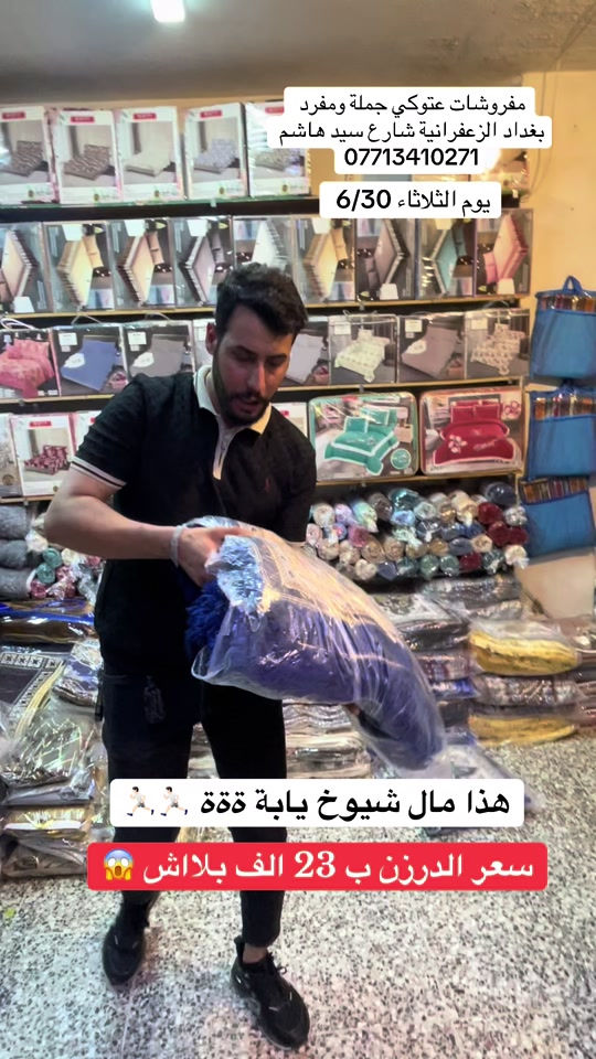 #مفروشات عتوكي#الزعفرانيه #الشعب_الصيني_ماله_حل😂😂 #مشاهير_تيك_توك 


**إذا كنت صاحب هذا الإعلان وتريد حذفه لأي سبب، رجاءا أرسل رسالة إلى الدعم الفني**