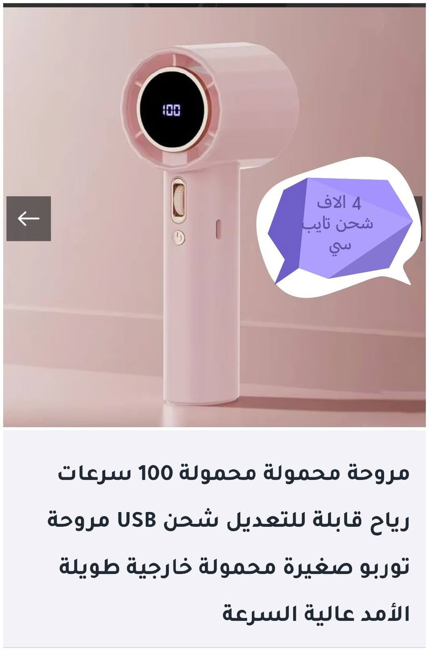 يا الله بضاعه امزون نواعم توصيل بغداد 4 الاف 
محافظات  6 الاف


**إذا كنت صاحب هذا الإعلان وتريد حذفه لأي سبب، رجاءا أرسل رسالة إلى الدعم الفني**