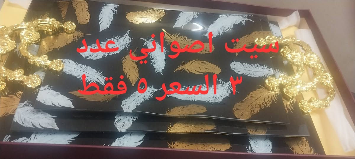 اغرض جديدة واسعار مناسبة الاسعار على الصور يوجد توصيل داخل بسماية


**إذا كنت صاحب هذا الإعلان وتريد حذفه لأي سبب، رجاءا أرسل رسالة إلى الدعم الفني**
