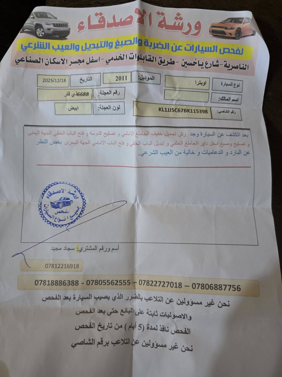 سلام عليكم اوبترا ٢٠١١ للبيع التفاصيل كل اتي
قايش تايم كيس اي سي ديلكو ٤٥ الف
عبوه جديده وطوافه 
فيتبم حسام الكاربيد ٣٥ الف ابو الضمان
ضفيرة كير جديد جي ام
ضفيرة مكينه جديد جي ام
مجاول جديده جي ام تفصيخ
باتري جديد
كونترول جام جديد ماركت zch
تايرات تخم جديد
حداديه جديده
كل الحساسات جديده جي ام
صالنصه وكرنك و ماب الي هو حساس الهوى فاكيوم المبخره
تبريد منضومه جديده
راديترات الماي والتبريد جدد
جوينات وماي وولف حماوه جدد
دهن كير ريماكس ٩٠ الف
دهن مككينه ريفينول ٧٥ الف
بلكات دنزو ياباني تخم ٨٥ الف اصلي
دكشن بارد جديد
لايتات شمسي ١٥٠ الف
فرش جديد
ايموبلايزر شايله السياره بلشته نكره سلف 
وياها الضفيره القديمه مكصكص الفيش ومجمعهن خاف يحتاجهن الشراي 
تخم نوزلات غير البيها اصلي وكاله
وياها حساسات صالنصه عدد ٢ غير البيها
وياها حساس ماب احتياط غير البيها
وياها حساس كرنك احتياط غير البيها
تخم بلكات احتياط غير البيها
وياها دسكات احتياط امامي خلفي غير البيها
ويها جوينات احتياط غير البيها
السياره مكينتها ادامه كامله وتنضيف غرف الاحتراق بقشور الجوز 
السياره رقمها مميز وباسمي انكليزي 
ضررها تبديل الباب خلف السائق فقط اما هلالت الجملغات والدوس فذني شائعات بلاوبترا يخيسن مصلحات عد راعيها القديم الي ياخذ السياره شاهد الله ورسوله مايخسر بلحي الصناعي ولايطبه عن اليمين الباب الخلف الصدر مايفتح بس ابو قفاله يفتحه ب ١٠ الف فقط بس هذا اليصرفه عليها السياره شلعتها كلش حلوه وكلشي دايمه ١٠/١٠ لان انا جناي وردتها الي مو بياع شراي بس احتاجيت كم فلس وردت ابيع 
السعر ٧٧ وبيها مجال
العنوان الشطرة
*********** ابو علي
