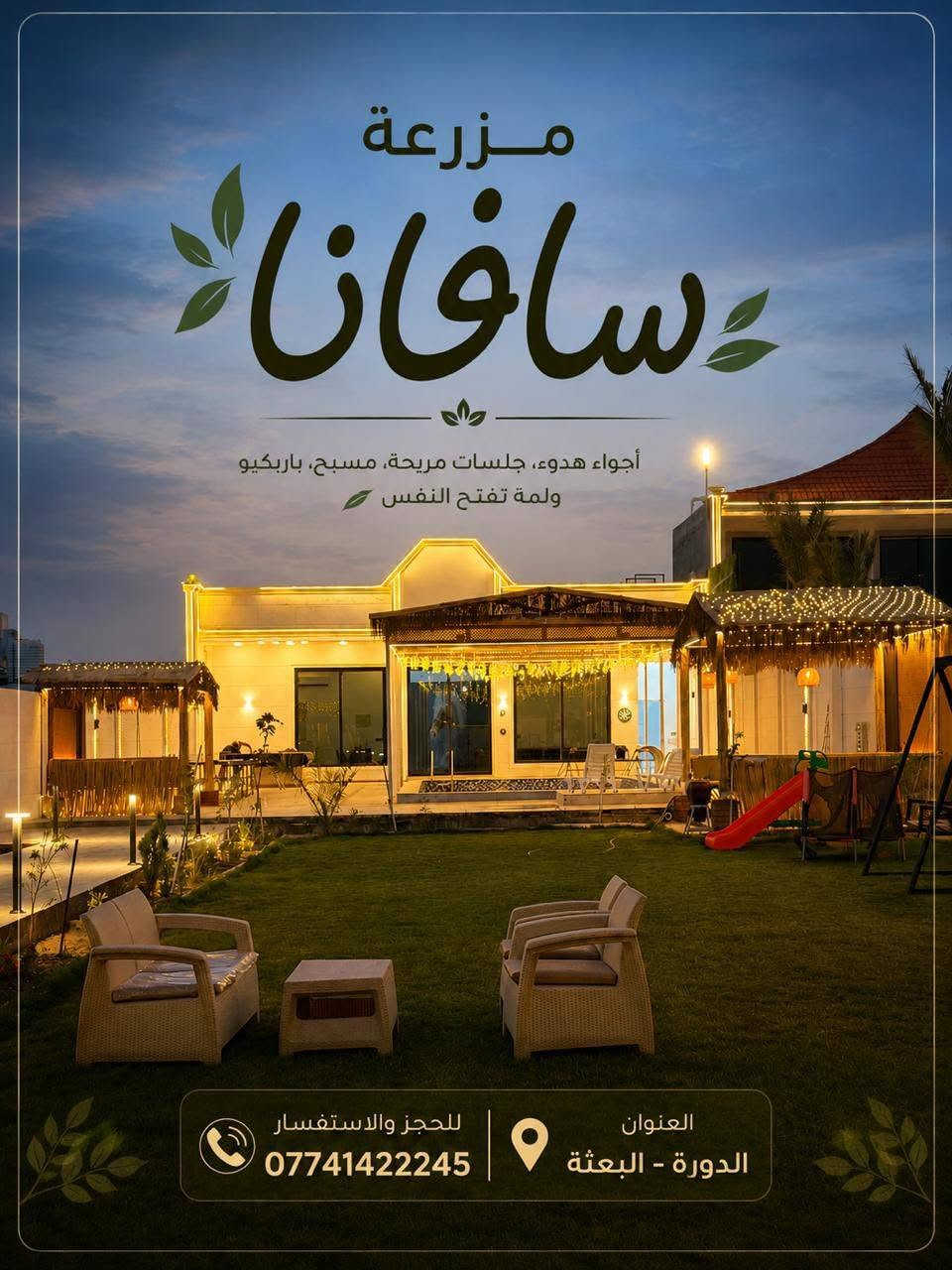 المزرعه للبيع المكان البعيثه
رقم ***********
